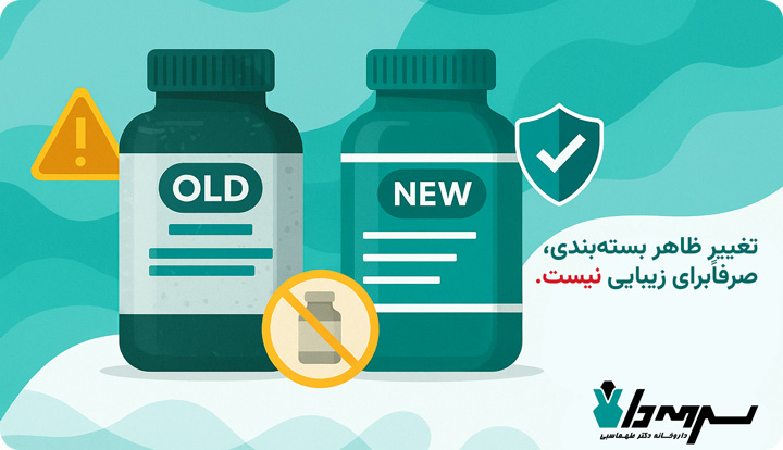 علل تغییر بسته بندی